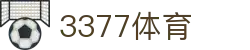 3377体育(中国)官方网站-3377Sports